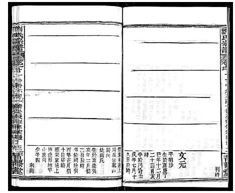 [下载][刘氏宗谱_21卷首2卷]江西.刘氏家谱_十一.pdf