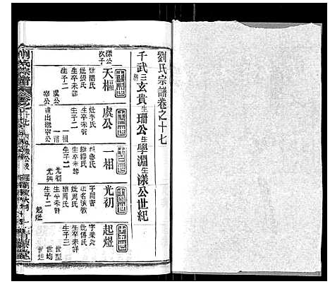 [下载][刘氏宗谱_21卷首2卷]江西.刘氏家谱_十六.pdf