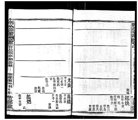 [下载][刘氏宗谱_21卷首2卷]江西.刘氏家谱_十六.pdf