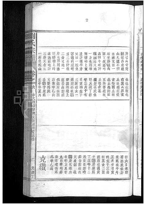 [下载][刘氏宗谱_总卷数不详]江西.刘氏家谱_一.pdf