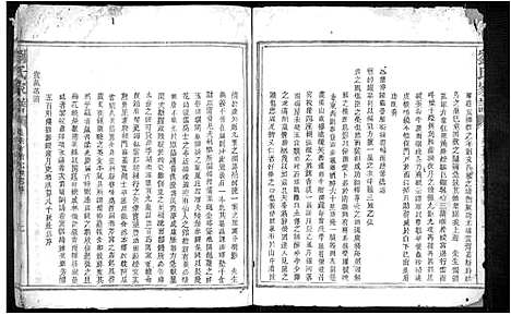 [下载][刘氏家谱_不分卷]江西.刘氏家谱_七.pdf