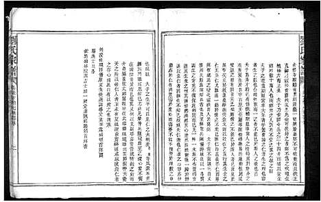 [下载][刘氏家谱_不分卷]江西.刘氏家谱_七.pdf