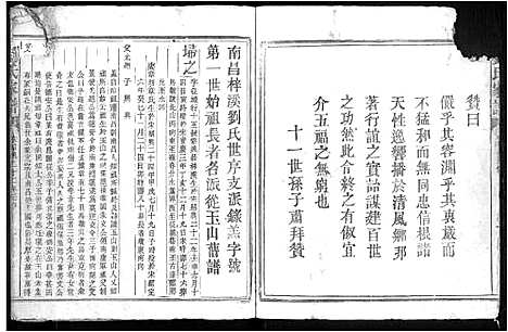 [下载][刘氏家谱_不分卷]江西.刘氏家谱_八.pdf