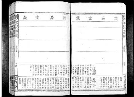 [下载][刘氏族谱_不分卷]江西.刘氏家谱_五.pdf