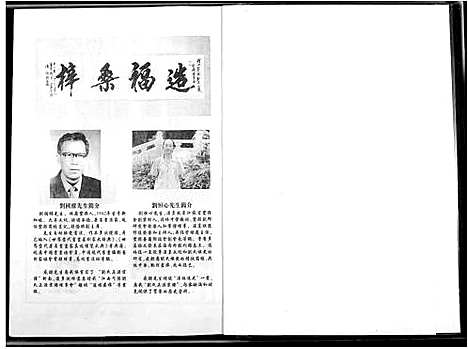 [下载][刘氏正源宗谱]江西.刘氏正源家谱_一.pdf