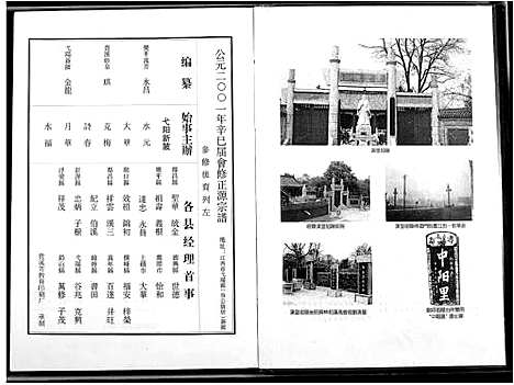 [下载][刘氏正源宗谱]江西.刘氏正源家谱_一.pdf