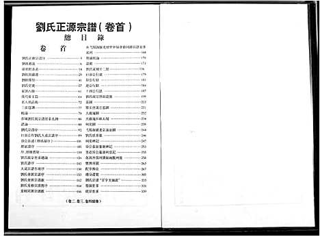 [下载][刘氏正源宗谱]江西.刘氏正源家谱_一.pdf