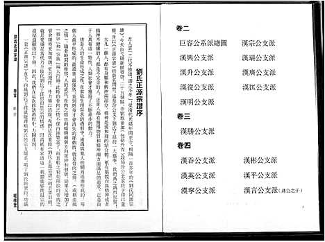 [下载][刘氏正源宗谱]江西.刘氏正源家谱_一.pdf