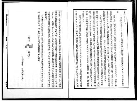 [下载][刘氏正源宗谱]江西.刘氏正源家谱_一.pdf