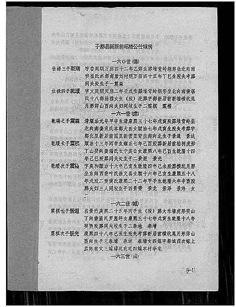 [下载][刘氏联修族谱_总卷数不详]江西.刘氏联修家谱_七.pdf