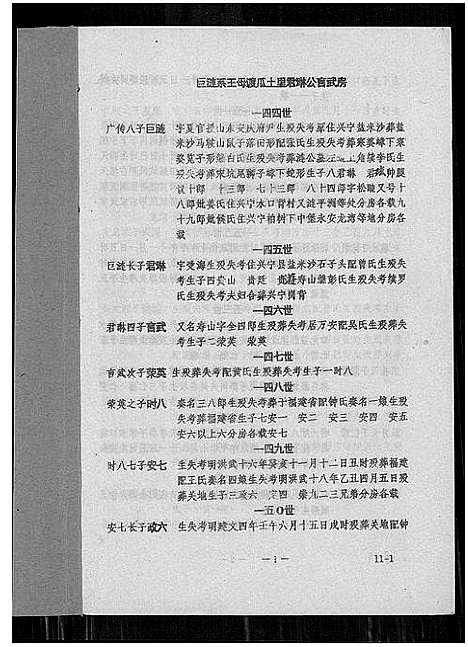 [下载][刘氏联修族谱_总卷数不详]江西.刘氏联修家谱_九.pdf