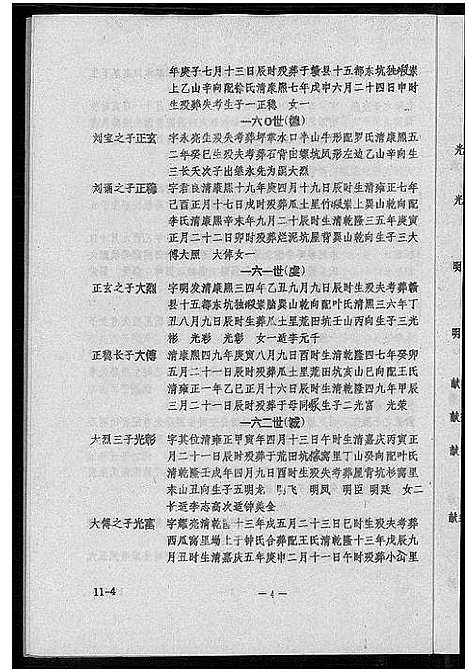 [下载][刘氏联修族谱_总卷数不详]江西.刘氏联修家谱_九.pdf