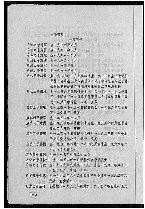 [下载][刘氏联修族谱_总卷数不详]江西.刘氏联修家谱_十.pdf