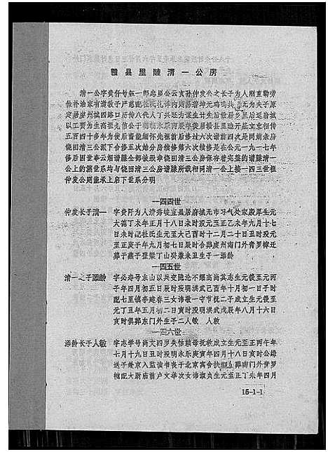 [下载][刘氏联修族谱_总卷数不详]江西.刘氏联修家谱_十三.pdf