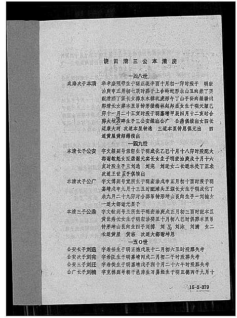 [下载][刘氏联修族谱_总卷数不详]江西.刘氏联修家谱_十四.pdf