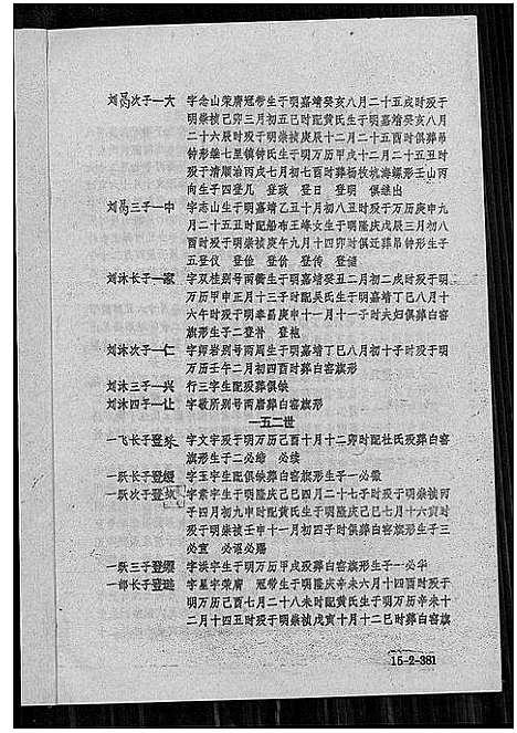 [下载][刘氏联修族谱_总卷数不详]江西.刘氏联修家谱_十四.pdf