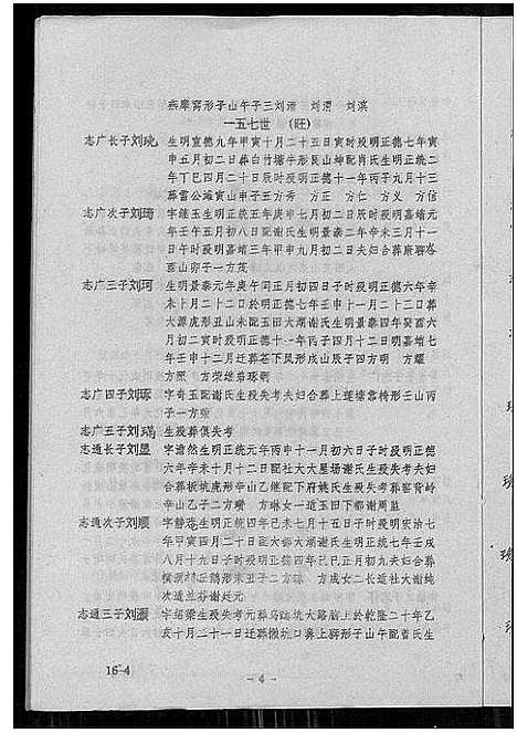 [下载][刘氏联修族谱_总卷数不详]江西.刘氏联修家谱_十五.pdf