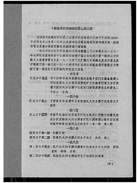 [下载][刘氏联修族谱_总卷数不详]江西.刘氏联修家谱_十七.pdf