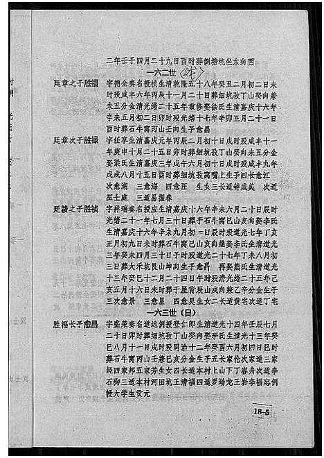 [下载][刘氏联修族谱_总卷数不详]江西.刘氏联修家谱_十七.pdf