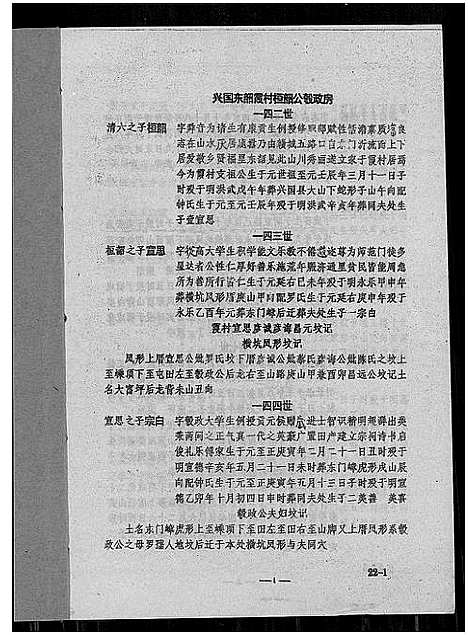 [下载][刘氏联修族谱_总卷数不详]江西.刘氏联修家谱_二十.pdf