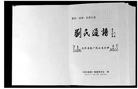 [下载][刘氏通谱]江西.刘氏通谱.pdf