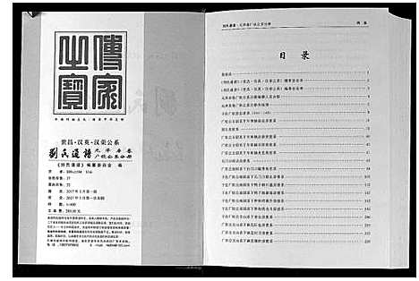 [下载][刘氏通谱]江西.刘氏通谱.pdf