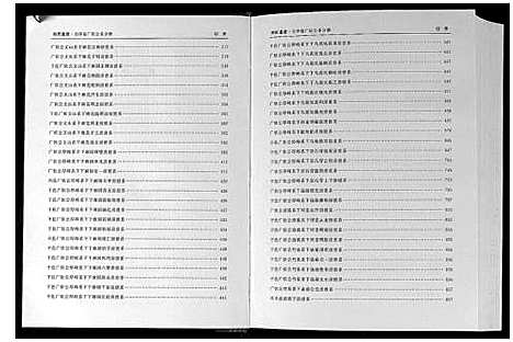 [下载][刘氏通谱]江西.刘氏通谱.pdf