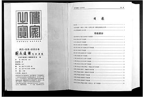 [下载][刘氏通谱_世昌_汉英_汉荣公系]江西.刘氏通谱_三.pdf