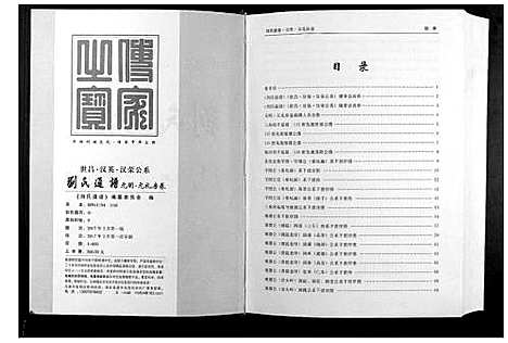 [下载][刘氏通谱_世昌_汉英_汉荣公系]江西.刘氏通谱_四.pdf