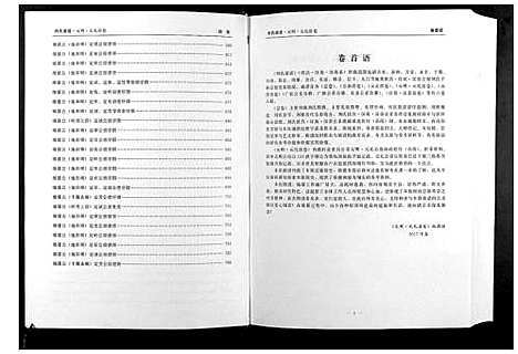 [下载][刘氏通谱_世昌_汉英_汉荣公系]江西.刘氏通谱_四.pdf