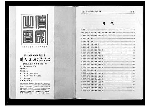 [下载][刘氏通谱_世昌_汉英_汉荣公系]江西.刘氏通谱_六.pdf