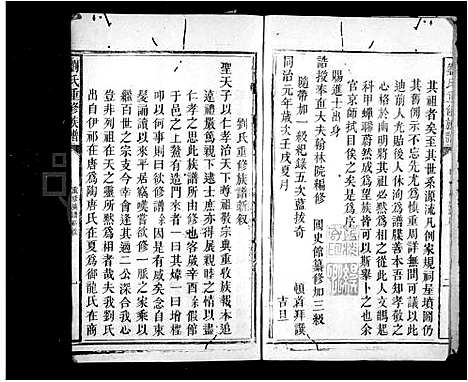 [下载][刘氏重修族谱_卷数不明]江西.刘氏重修家谱_二.pdf