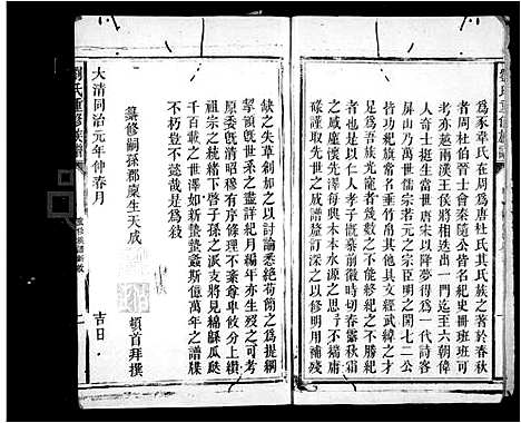 [下载][刘氏重修族谱_卷数不明]江西.刘氏重修家谱_二.pdf