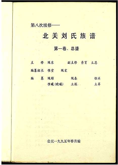 [下载][北关刘氏族谱]江西.北关刘氏家谱_一.pdf