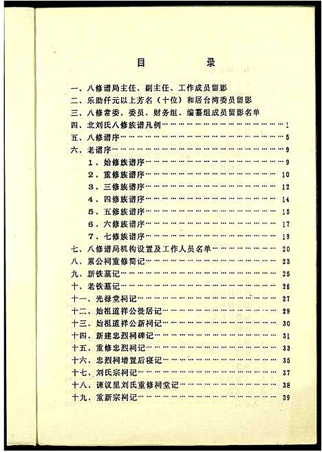 [下载][北关刘氏族谱]江西.北关刘氏家谱_一.pdf