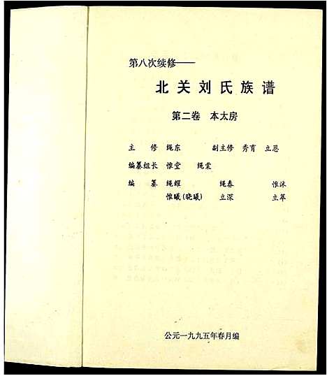 [下载][北关刘氏族谱]江西.北关刘氏家谱_二.pdf