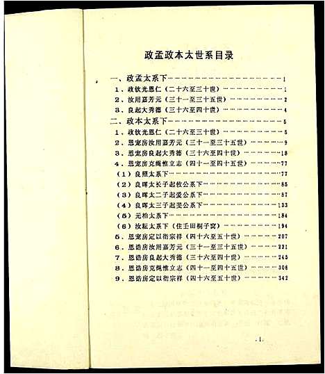 [下载][北关刘氏族谱]江西.北关刘氏家谱_二.pdf