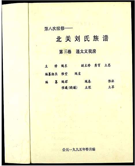 [下载][北关刘氏族谱]江西.北关刘氏家谱_三.pdf