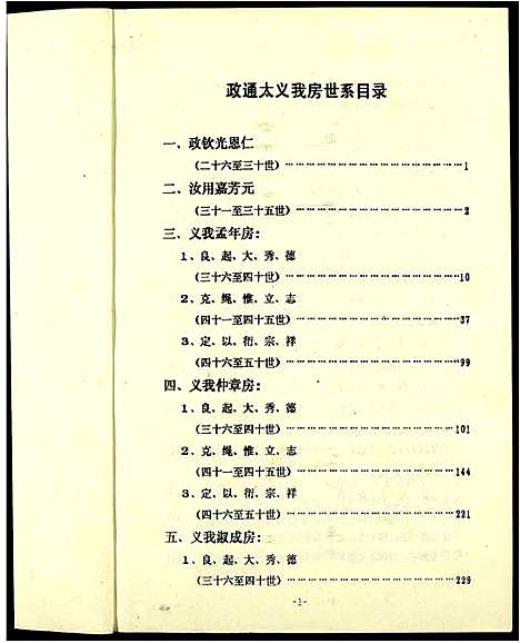 [下载][北关刘氏族谱]江西.北关刘氏家谱_三.pdf