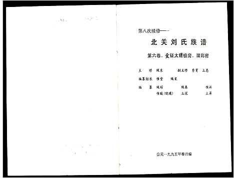 [下载][北关刘氏族谱]江西.北关刘氏家谱_六.pdf