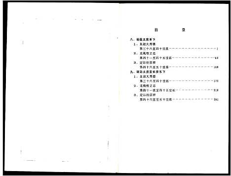 [下载][北关刘氏族谱]江西.北关刘氏家谱_六.pdf