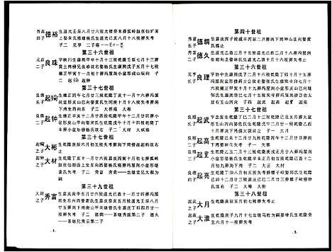 [下载][北关刘氏族谱]江西.北关刘氏家谱_六.pdf