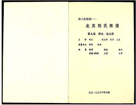 [下载][北关刘氏族谱]江西.北关刘氏家谱_九.pdf