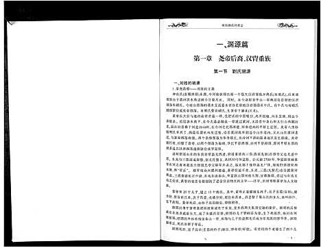 [下载][南昌刘氏村族志_不分卷]江西.南昌刘氏村家志.pdf