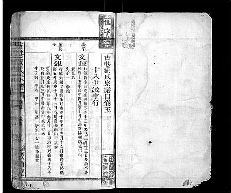 [下载][古巷刘氏宗谱_12卷]江西.古巷刘氏家谱_四.pdf