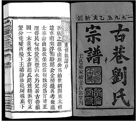 [下载][古巷刘氏宗谱_6卷]江西.古巷刘氏家谱_一.pdf