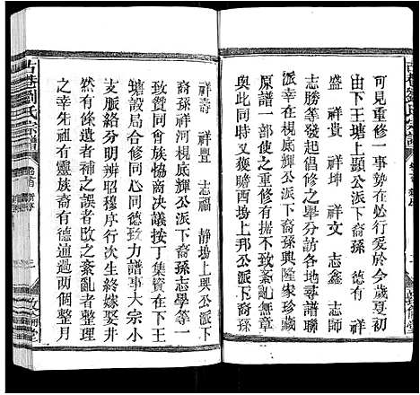 [下载][古巷刘氏宗谱_6卷]江西.古巷刘氏家谱_一.pdf