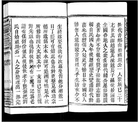 [下载][古巷刘氏宗谱_6卷]江西.古巷刘氏家谱_一.pdf