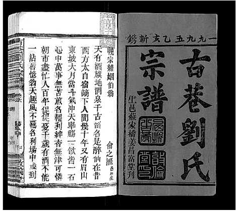 [下载][古巷刘氏宗谱_6卷]江西.古巷刘氏家谱_六.pdf