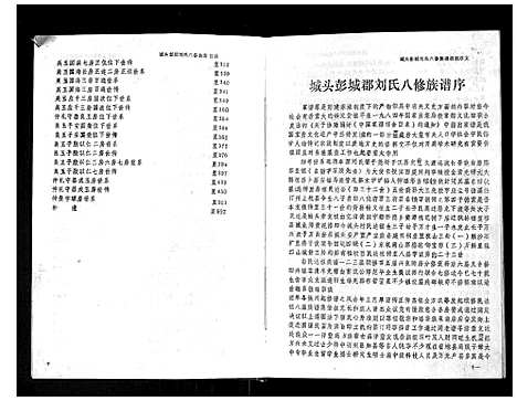 [下载][城头彭城刘氏八修族谱]江西.城头彭城刘氏八修家谱_一.pdf